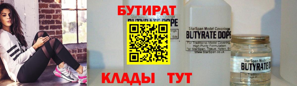 БУТИРАТ бутик  Вход с VPN  Орехово-Зуево 