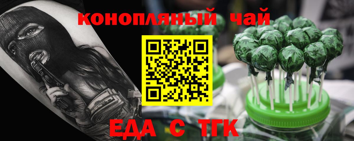 Орехово-Зуево  Еда ТГК марихуана  Вход с VPN 