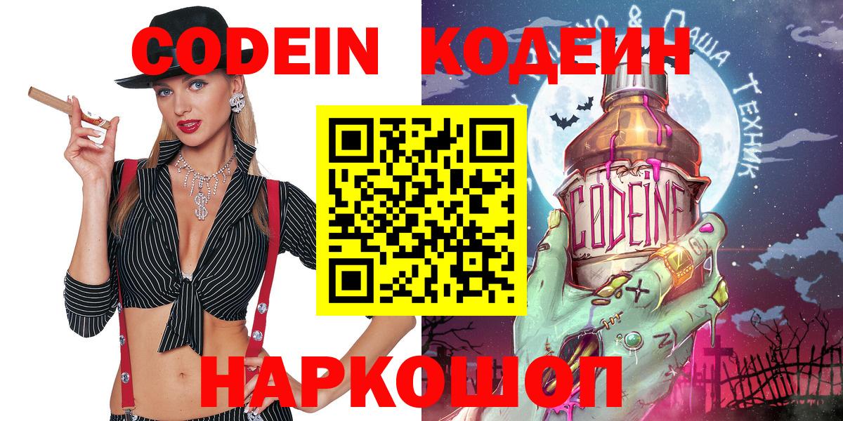 Орехово-Зуево  Codein Purple Drank  Вход с VPN 