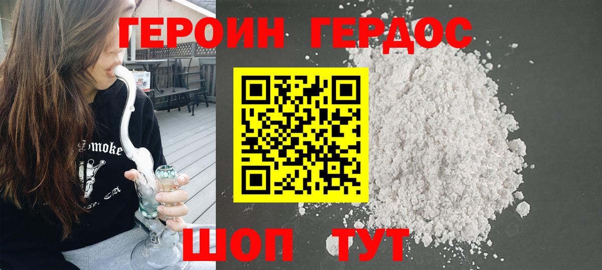 ГЕРОИН Heroin Орехово-Зуево
